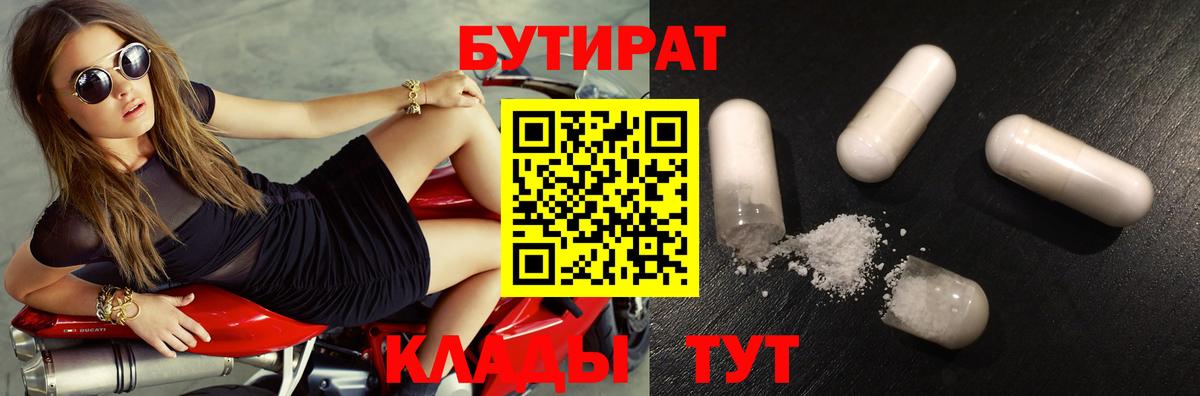 БУТИРАТ вода  БУТИРАТ  Дубна  Вход с VPN 
