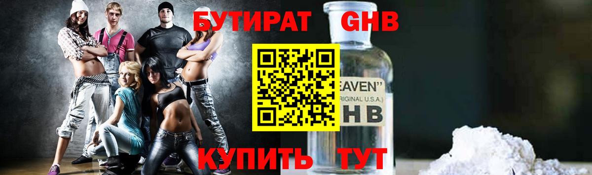БУТИРАТ 1.4BDO Дубна