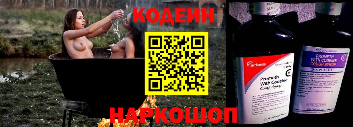 Дубна  Кодеин Purple Drank  Вход с VPN 