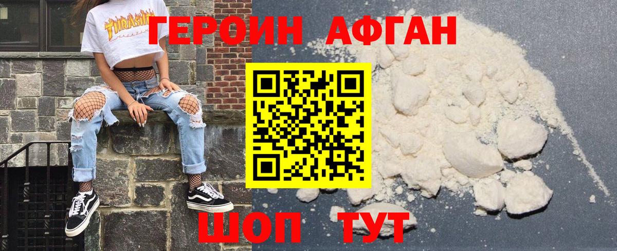 Героин афганец Дубна