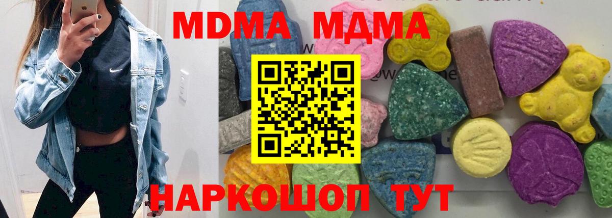 Дубна  МДМА кристаллы  Вход с VPN  МДМА кристаллы 