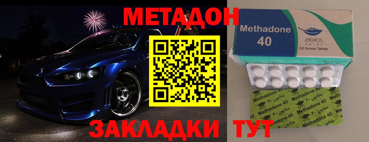 Дубна  Метадон кристалл  МЕТАДОН мёд  Вход с VPN 